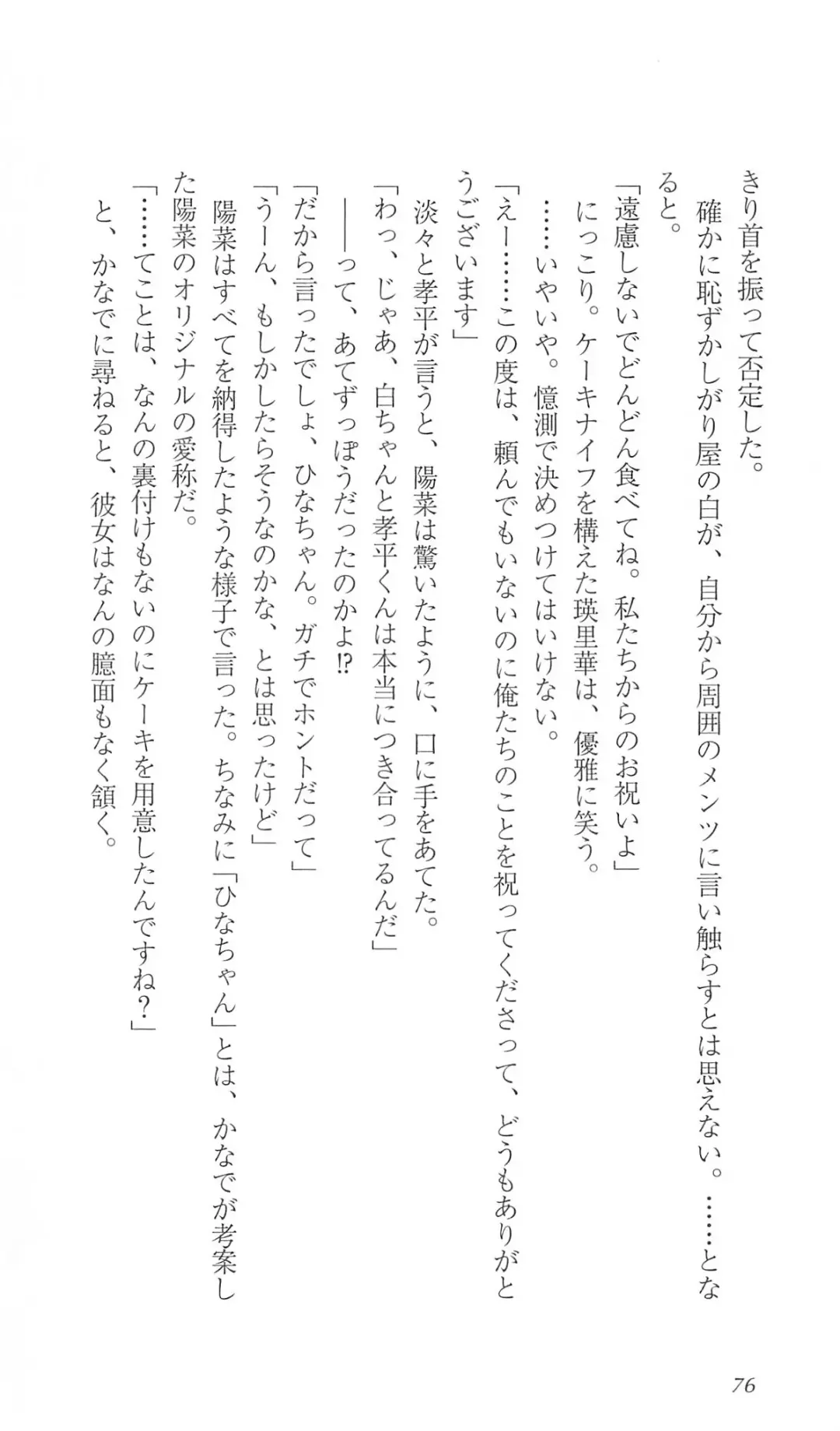 [Bekkankou] FORTUNE ARTERIAL 白編 Fhentai - Page 83