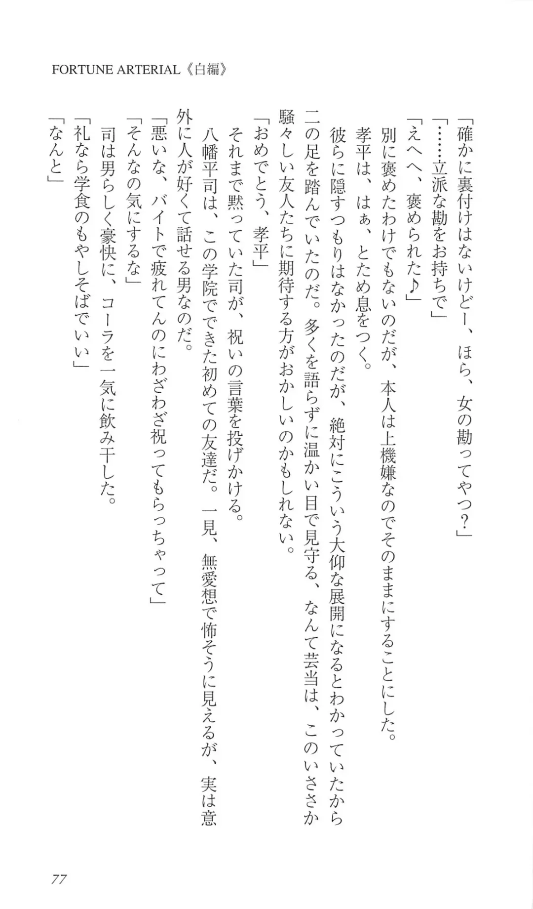 [Bekkankou] FORTUNE ARTERIAL 白編 Fhentai - Page 84