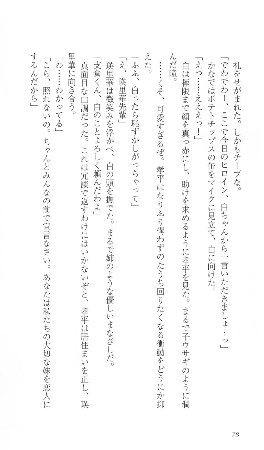 [Bekkankou] FORTUNE ARTERIAL 白編 Fhentai - Page 85