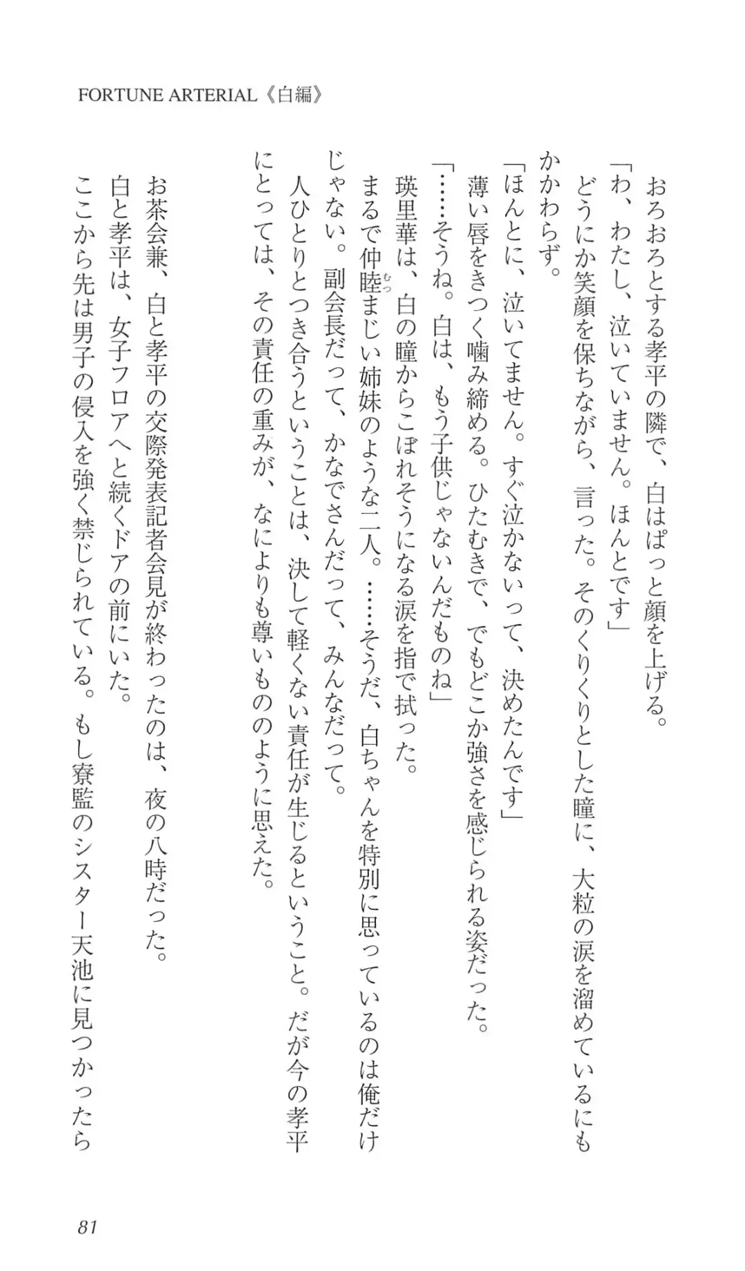 [Bekkankou] FORTUNE ARTERIAL 白編 Fhentai - Page 88