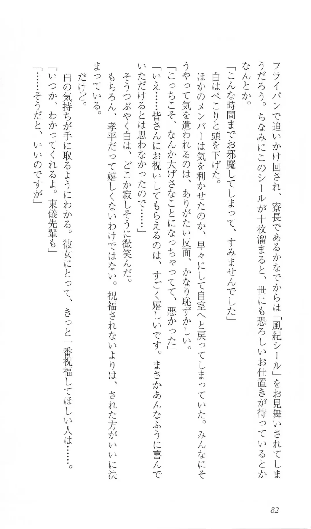 [Bekkankou] FORTUNE ARTERIAL 白編 Fhentai - Page 89