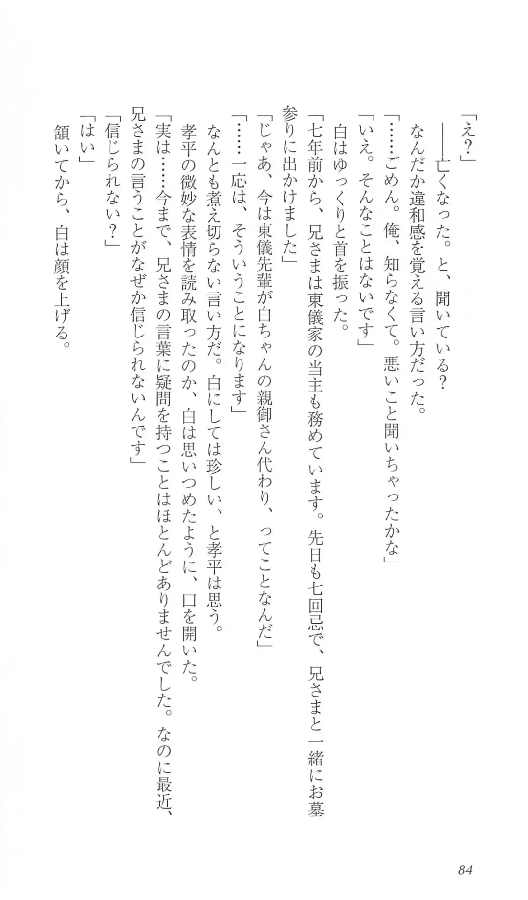 [Bekkankou] FORTUNE ARTERIAL 白編 Fhentai - Page 91