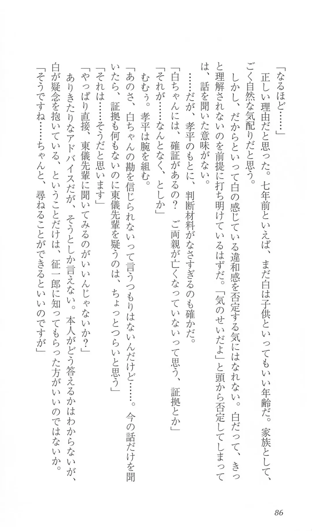 [Bekkankou] FORTUNE ARTERIAL 白編 Fhentai - Page 93