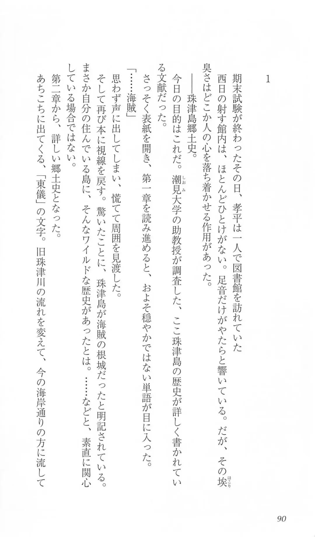 [Bekkankou] FORTUNE ARTERIAL 白編 Fhentai - Page 97