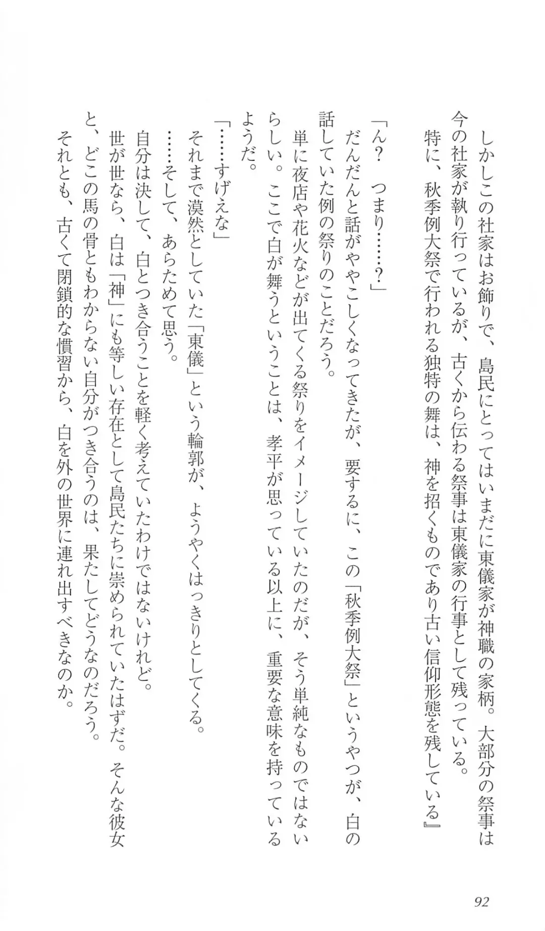 [Bekkankou] FORTUNE ARTERIAL 白編 Fhentai - Page 99