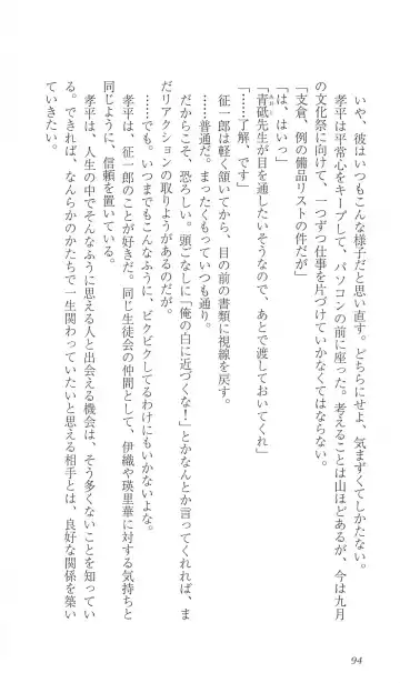 [Bekkankou] FORTUNE ARTERIAL 白編 Fhentai - Page 101