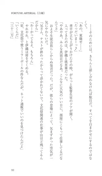 [Bekkankou] FORTUNE ARTERIAL 白編 Fhentai - Page 102