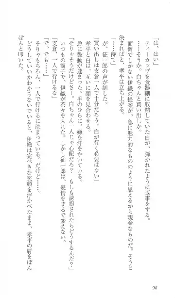 [Bekkankou] FORTUNE ARTERIAL 白編 Fhentai - Page 105