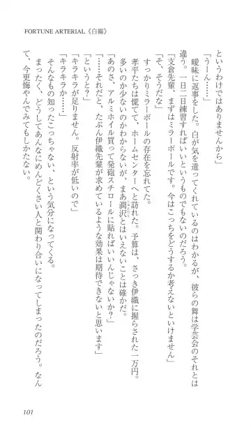 [Bekkankou] FORTUNE ARTERIAL 白編 Fhentai - Page 108