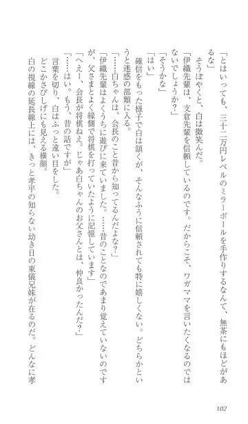 [Bekkankou] FORTUNE ARTERIAL 白編 Fhentai - Page 109