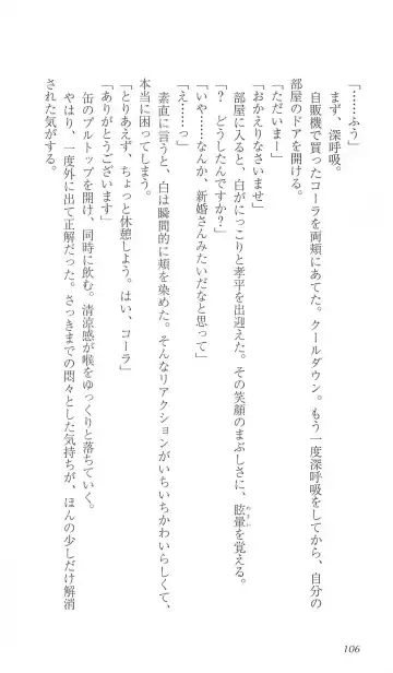 [Bekkankou] FORTUNE ARTERIAL 白編 Fhentai - Page 113