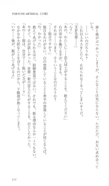 [Bekkankou] FORTUNE ARTERIAL 白編 Fhentai - Page 118