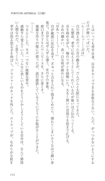 [Bekkankou] FORTUNE ARTERIAL 白編 Fhentai - Page 120