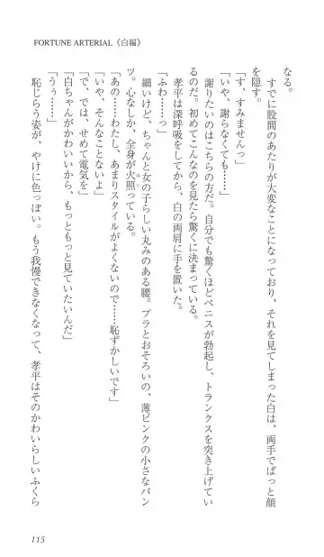 [Bekkankou] FORTUNE ARTERIAL 白編 Fhentai - Page 122