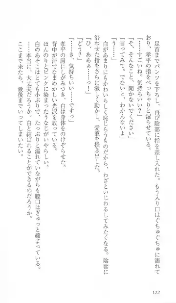 [Bekkankou] FORTUNE ARTERIAL 白編 Fhentai - Page 129