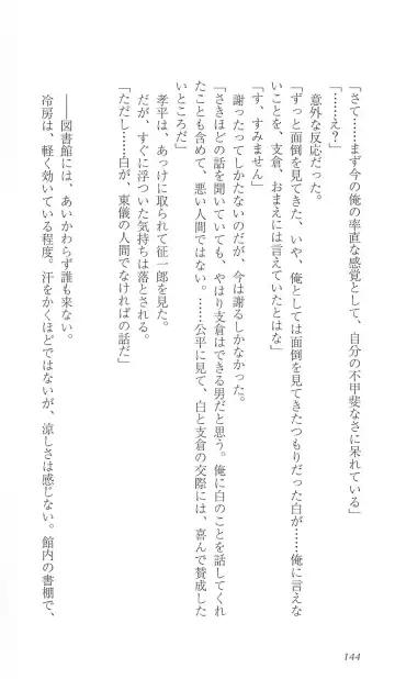 [Bekkankou] FORTUNE ARTERIAL 白編 Fhentai - Page 151