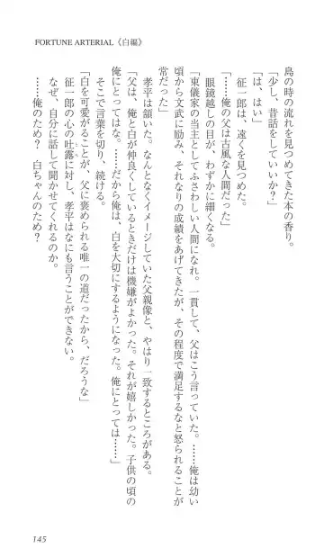 [Bekkankou] FORTUNE ARTERIAL 白編 Fhentai - Page 152