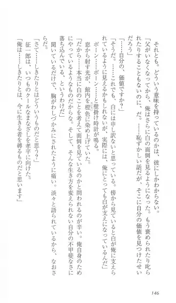 [Bekkankou] FORTUNE ARTERIAL 白編 Fhentai - Page 153