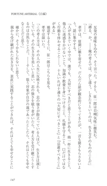 [Bekkankou] FORTUNE ARTERIAL 白編 Fhentai - Page 154