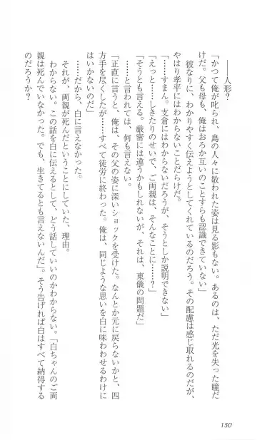 [Bekkankou] FORTUNE ARTERIAL 白編 Fhentai - Page 157