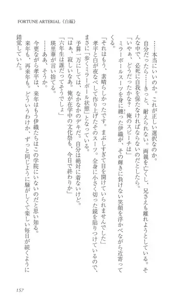 [Bekkankou] FORTUNE ARTERIAL 白編 Fhentai - Page 164