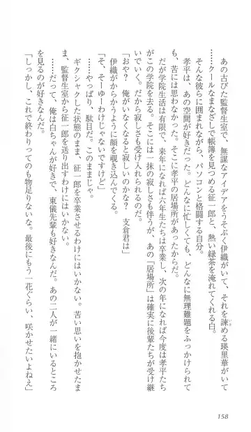 [Bekkankou] FORTUNE ARTERIAL 白編 Fhentai - Page 165