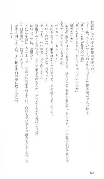 [Bekkankou] FORTUNE ARTERIAL 白編 Fhentai - Page 169