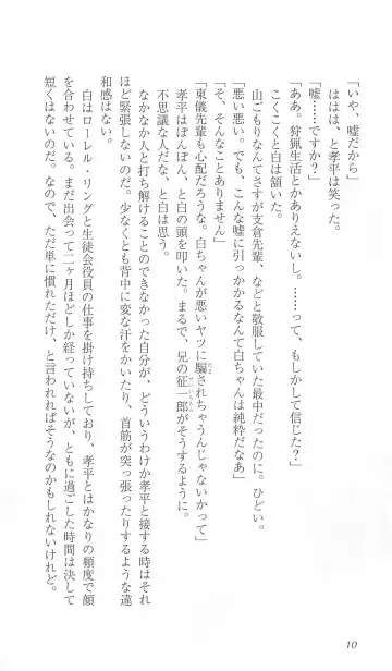 [Bekkankou] FORTUNE ARTERIAL 白編 Fhentai - Page 17