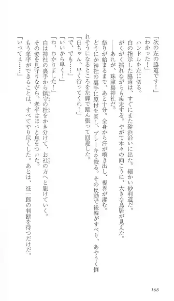 [Bekkankou] FORTUNE ARTERIAL 白編 Fhentai - Page 175