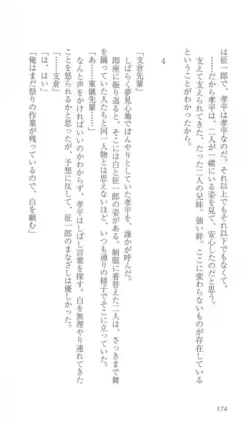 [Bekkankou] FORTUNE ARTERIAL 白編 Fhentai - Page 181