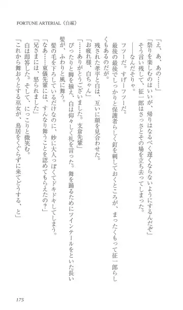 [Bekkankou] FORTUNE ARTERIAL 白編 Fhentai - Page 182