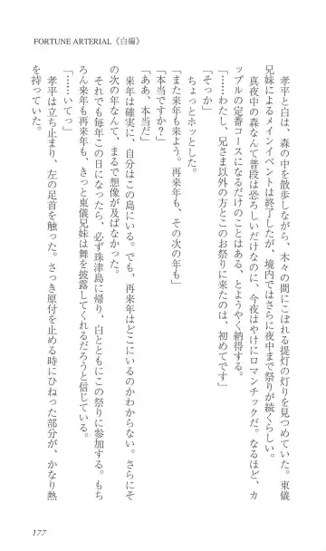 [Bekkankou] FORTUNE ARTERIAL 白編 Fhentai - Page 184