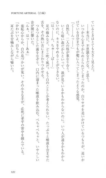 [Bekkankou] FORTUNE ARTERIAL 白編 Fhentai - Page 188