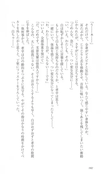 [Bekkankou] FORTUNE ARTERIAL 白編 Fhentai - Page 189