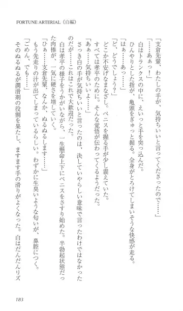 [Bekkankou] FORTUNE ARTERIAL 白編 Fhentai - Page 190