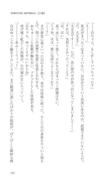 [Bekkankou] FORTUNE ARTERIAL 白編 Fhentai - Page 200