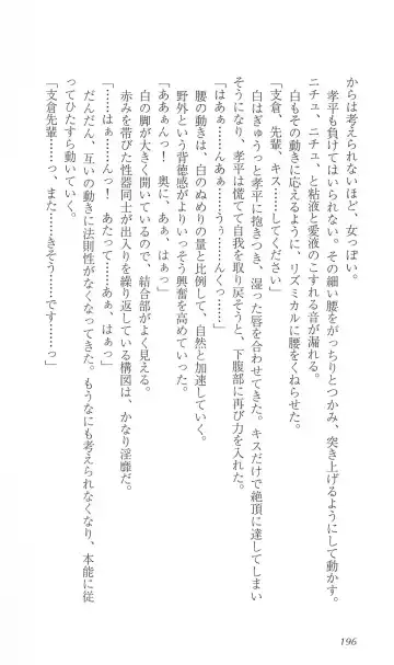 [Bekkankou] FORTUNE ARTERIAL 白編 Fhentai - Page 203