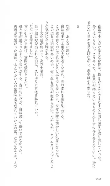 [Bekkankou] FORTUNE ARTERIAL 白編 Fhentai - Page 211