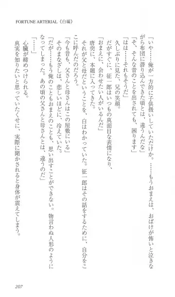 [Bekkankou] FORTUNE ARTERIAL 白編 Fhentai - Page 214