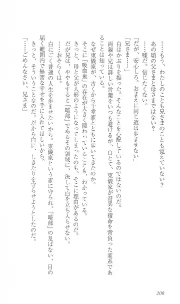 [Bekkankou] FORTUNE ARTERIAL 白編 Fhentai - Page 215