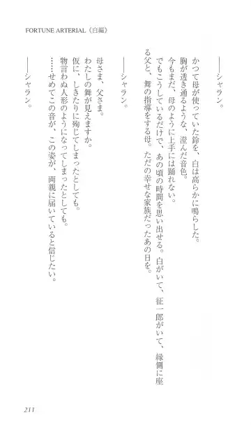 [Bekkankou] FORTUNE ARTERIAL 白編 Fhentai - Page 218