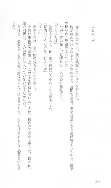 [Bekkankou] FORTUNE ARTERIAL 白編 Fhentai - Page 221