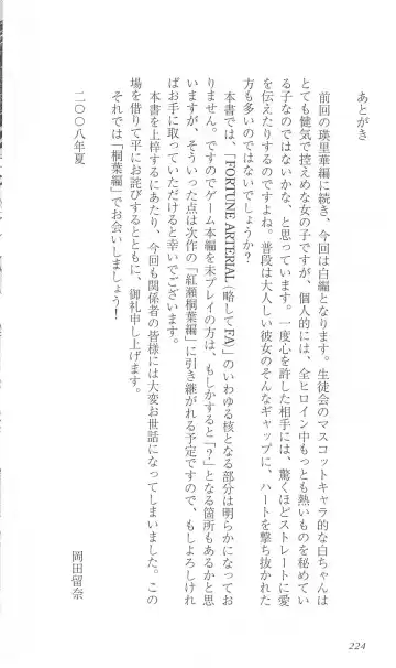 [Bekkankou] FORTUNE ARTERIAL 白編 Fhentai - Page 231