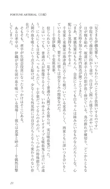 [Bekkankou] FORTUNE ARTERIAL 白編 Fhentai - Page 28