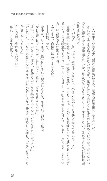 [Bekkankou] FORTUNE ARTERIAL 白編 Fhentai - Page 32