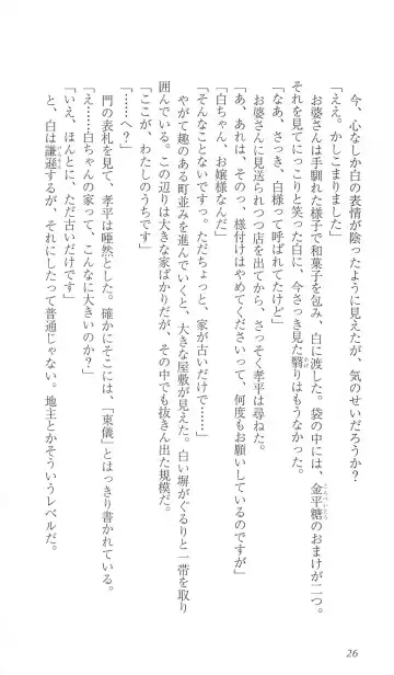 [Bekkankou] FORTUNE ARTERIAL 白編 Fhentai - Page 33