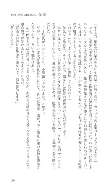 [Bekkankou] FORTUNE ARTERIAL 白編 Fhentai - Page 36