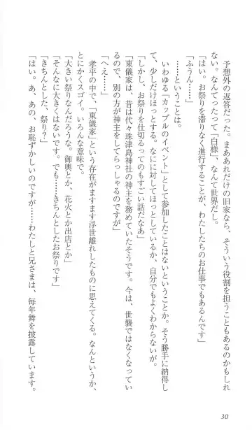 [Bekkankou] FORTUNE ARTERIAL 白編 Fhentai - Page 37