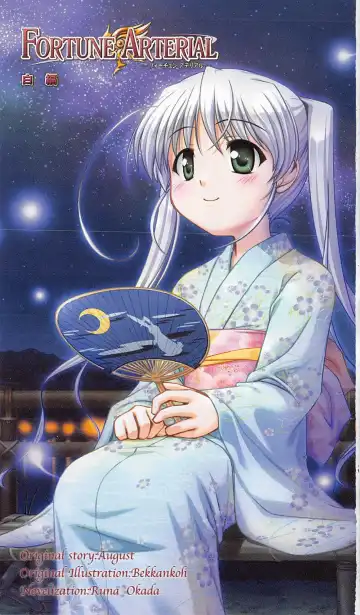 [Bekkankou] FORTUNE ARTERIAL 白編 Fhentai - Page 4