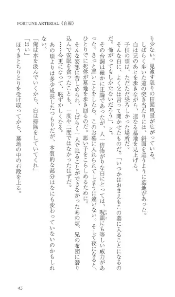 [Bekkankou] FORTUNE ARTERIAL 白編 Fhentai - Page 52